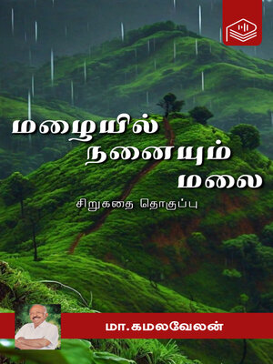 cover image of Mazhaiyil Nanaiyum Malai